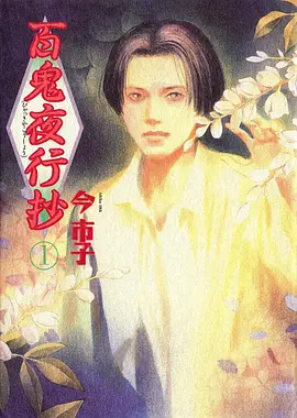 灵笼 动漫封面